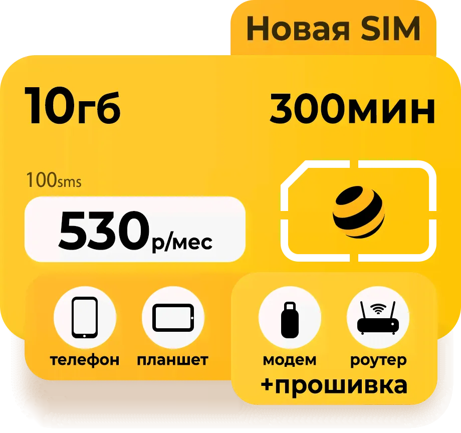 Тариф Билайн Интернет 50 Гб-0
