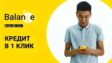 Balance.kg | Онлайн кредит за 1 час