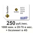 Тариф Билайн Эксклюзивный 250