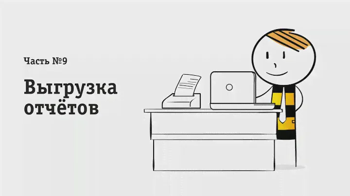 Единый мониторинг. Настройка отчётов.