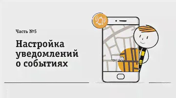 Единый мониторинг. Настройка уведомлений об интересных событиях