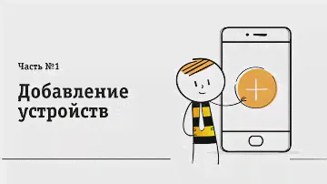 Единый мониторинг. Добавление сотрудников и трекеров в систему