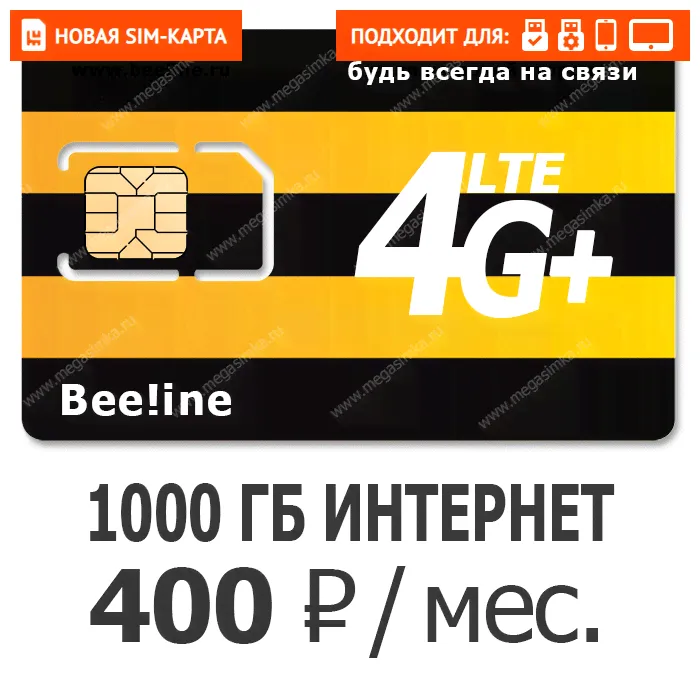 SIM-карта Билайн Бизнес 2XL 400