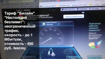 Тариф Билайн - Настоящий безлимит
