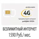 Интернет Билайн 1590 руб/мес.
